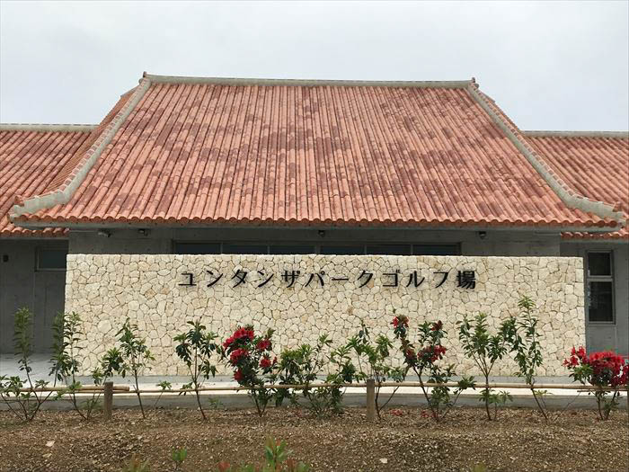 平成30年度（仮称）読谷村パークゴルフ場建築工事