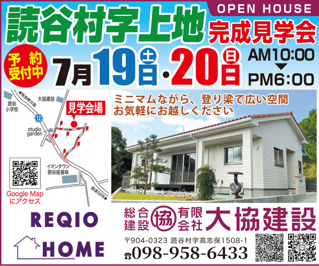 【7月19日（土）・20日（日）】完成見学会のお知らせ