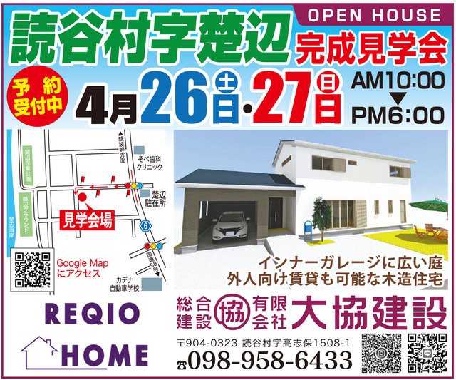 【4月26日（土）・27日（日）】完成見学会のお知らせ
