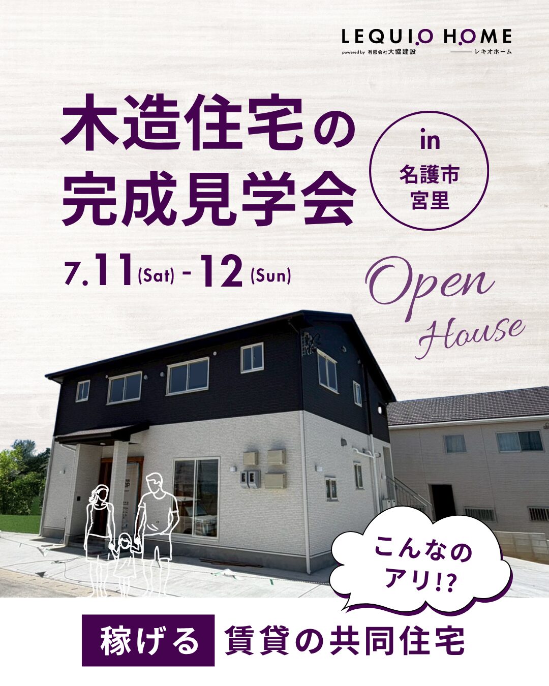 「こんなのアリ？！」と思うような、新しい住まいのカタチ。