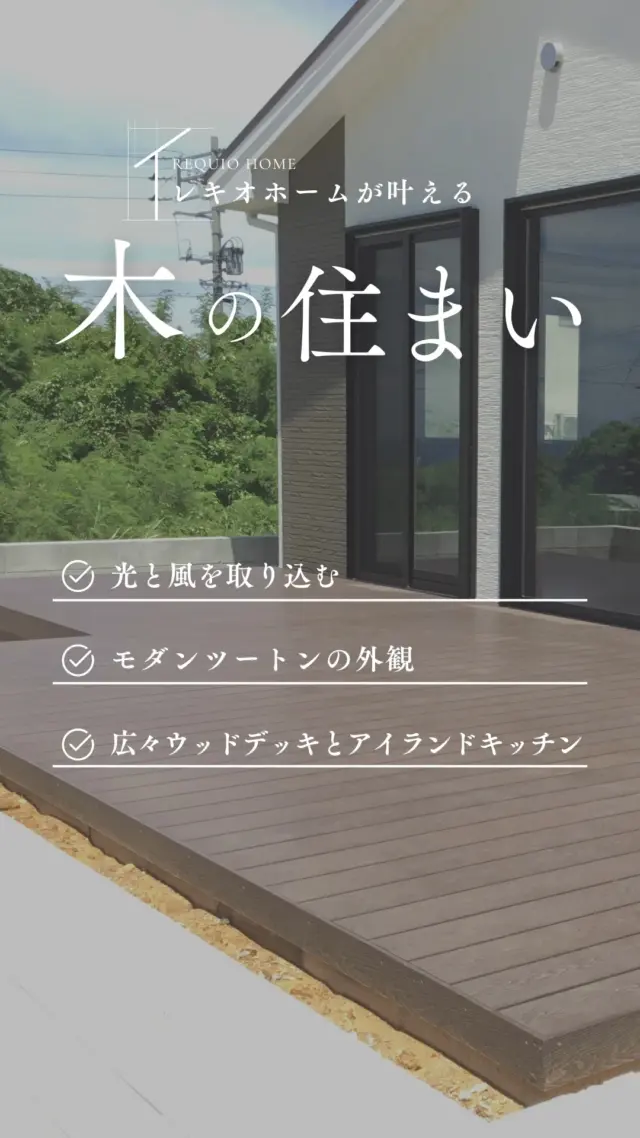 .
---------------------------------------------

〜お客様がご満足いくまで寄り添い続ける〜
☆沖縄で木造住宅ならレキオホーム
☆創業52周年で導いた最高の住まいを一緒に
@taikyou_kensetu プロフィールURLからご覧ください！

お問い合わせは、お電話・HPお問い合わせフォームからお気軽に^ ^

---------------------------------------------

*対応エリア*
#沖縄本島全域
#中頭郡読谷村 #読谷村 #那覇市 #沖縄市 #うるま市 #浦添市 #宜野湾市 #豊見城市 #国頭郡 #名護市

*特徴*
#木造住宅 #木の家 #無垢の木 #住宅性能 #高性能 #補助金 #住宅ローン #ローン審査 #家事ラク #家事動線 #オシャレ新築 #オシャレ注文住宅

*サービス*
#新築 #戸建 #注文住宅 #リノベーション #マンションリノベーション #古民家リノベーション