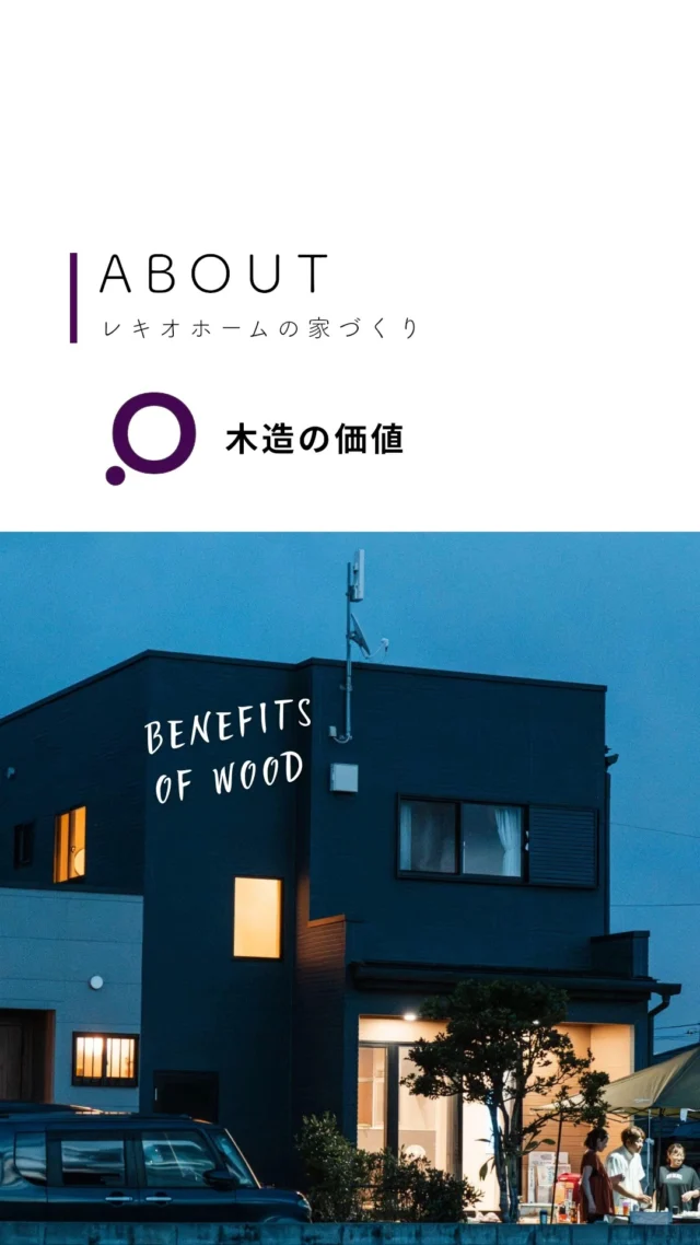 .
---------------------------------------------

〜お客様がご満足いくまで寄り添い続ける〜
☆沖縄で木造住宅ならレキオホーム
☆創業52周年で導いた最高の住まいを一緒に
@taikyou_kensetu プロフィールURLからご覧ください！

お問い合わせは、お電話・HPお問い合わせフォームからお気軽に^ ^

---------------------------------------------

*対応エリア*
#沖縄本島全域
#中頭郡読谷村 #読谷村 #那覇市 #沖縄市 #うるま市 #浦添市 #宜野湾市 #豊見城市 #国頭郡 #名護市

*特徴*
#木造住宅 #木の家 #無垢の木 #住宅性能 #高性能 #補助金 #住宅ローン #ローン審査 #家事ラク #家事動線 #オシャレ新築 #オシャレ注文住宅

*サービス*
#新築 #戸建 #注文住宅 #リノベーション #マンションリノベーション #古民家リノベーション