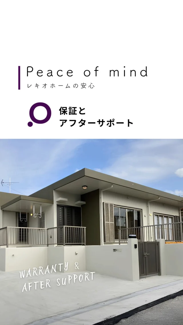 .
---------------------------------------------

〜お客様がご満足いくまで寄り添い続ける〜
☆沖縄で木造住宅ならレキオホーム
☆創業50年以上で導いた最高の住まいを一緒に
@taikyou_kensetu プロフィールURLからご覧ください！

お問い合わせは、お電話・HPお問い合わせフォームからお気軽に^ ^

---------------------------------------------

*対応エリア*
#沖縄本島全域
#中頭郡読谷村 #読谷村 #那覇市 #沖縄市 #うるま市 #浦添市 #宜野湾市 #豊見城市 #国頭郡 #名護市

*特徴*
#木造住宅 #木の家 #無垢の木 #住宅性能 #高性能 #補助金 #住宅ローン #ローン審査 #家事ラク #家事動線 #オシャレ新築 #オシャレ注文住宅

*サービス*
#新築 #戸建 #注文住宅 #リノベーション #マンションリノベーション #古民家リノベーション
